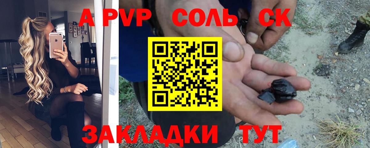 Alpha-PVP Соль Кузнецк