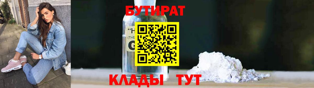 Кузнецк  БУТИРАТ  Вход с VPN  Бутират буратино 