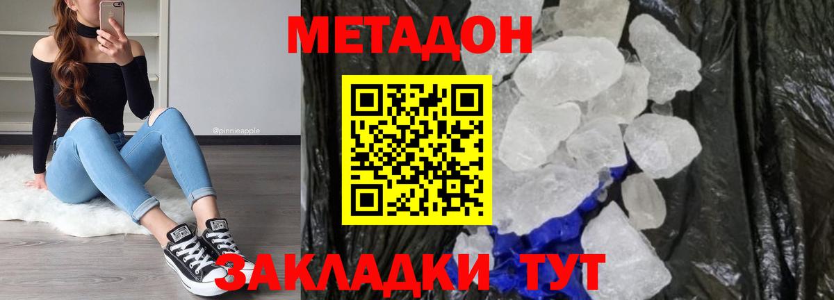 Метадон methadone Кузнецк